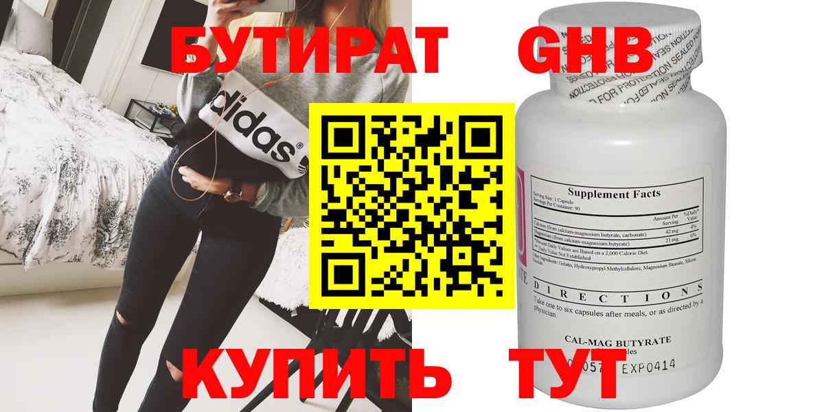 БУТИРАТ бутик Орехово-Зуево