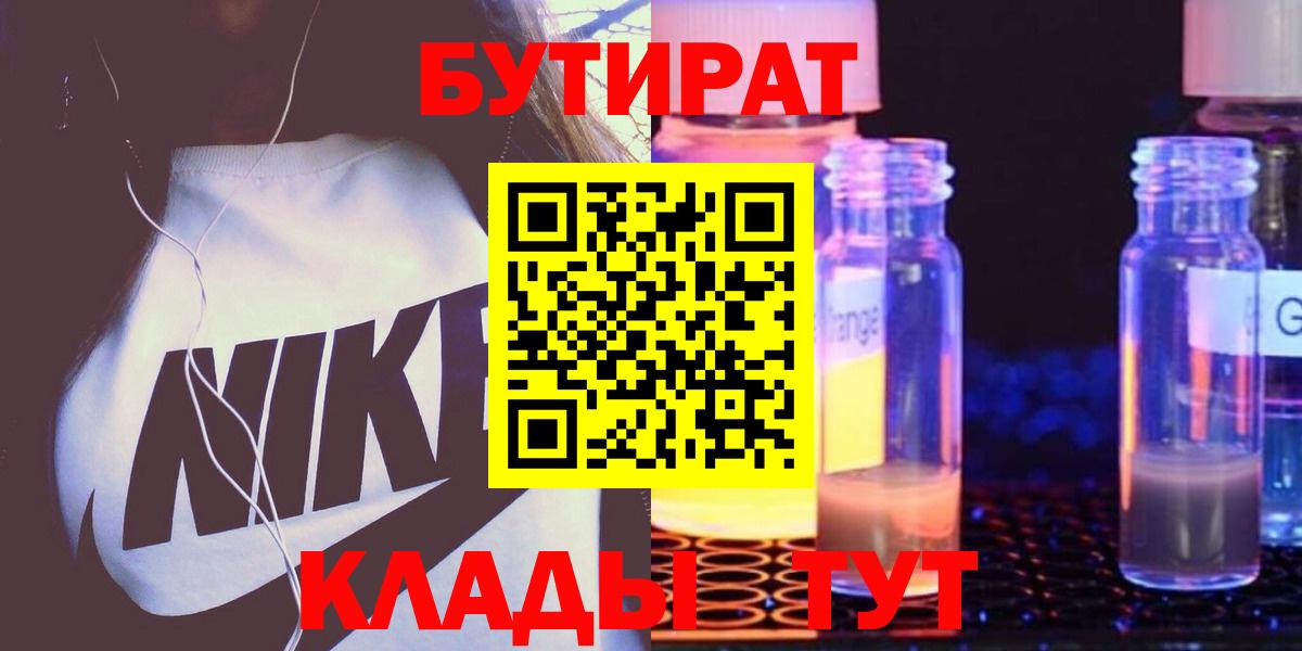 Орехово-Зуево  Бутират  Вход с VPN  Бутират бутик 