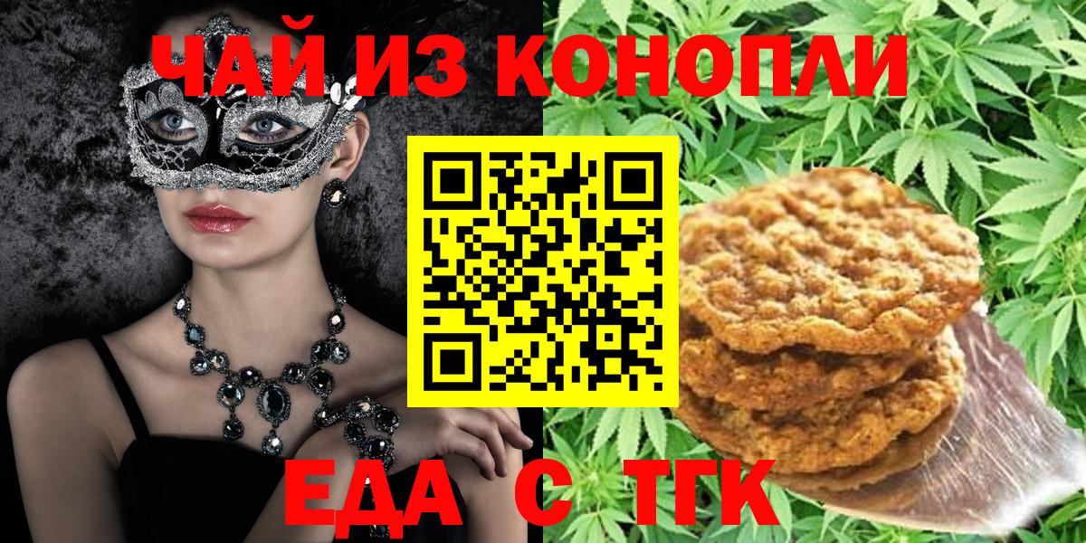 Орехово-Зуево  Cannafood конопля  Вход с VPN 