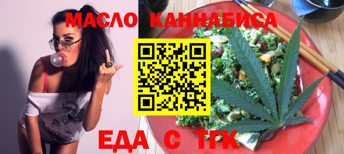 Cannafood конопля Орехово-Зуево