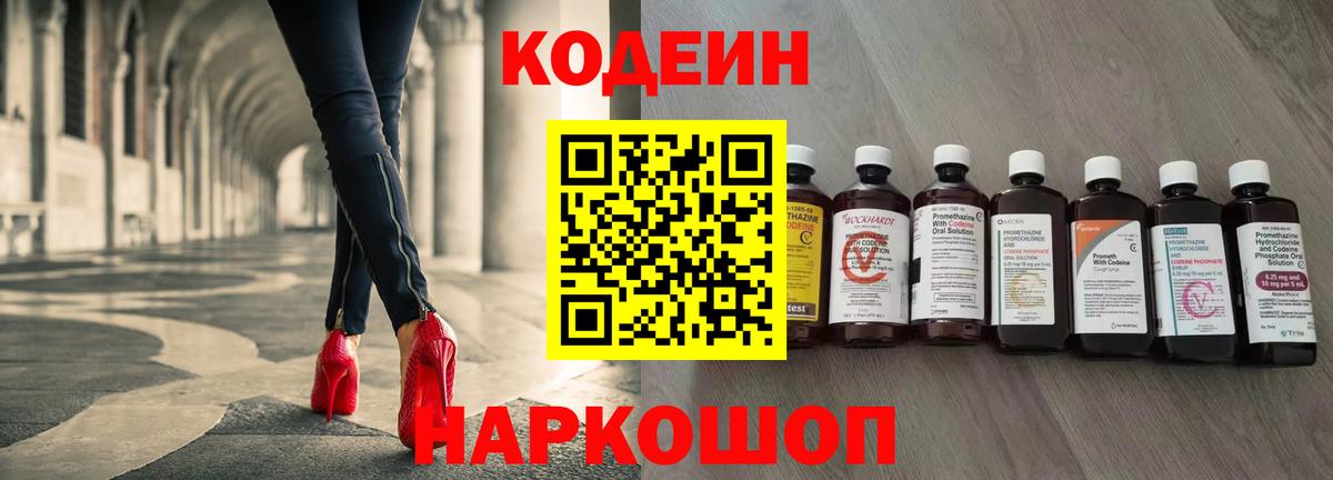 Орехово-Зуево  Codein Purple Drank  Вход с VPN  Кодеин Purple Drank 