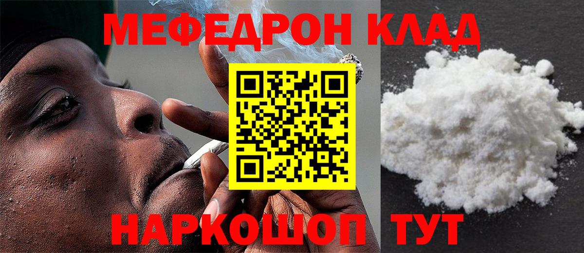 Меф кристаллы  МЯУ-МЯУ мяу мяу  МЯУ-МЯУ  Вход с VPN  МЕФ  Орехово-Зуево 