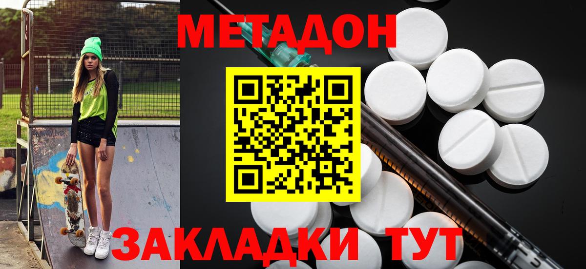 Орехово-Зуево  МЕТАДОН кристалл  Вход с VPN  МЕТАДОН белоснежный 