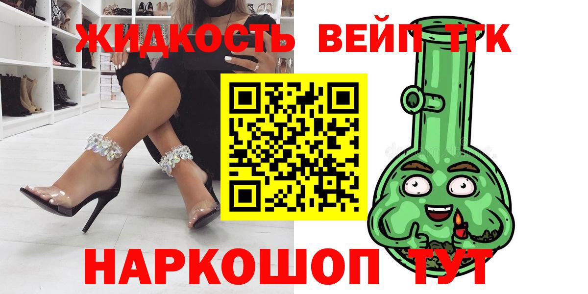 ТГК вейп с тгк  Вход с VPN  Орехово-Зуево 
